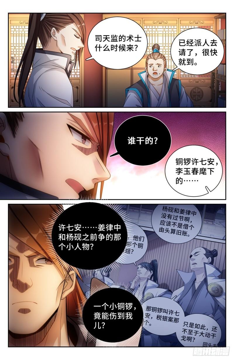 大奉打更人之诸天万界漫画,131重罪！15图