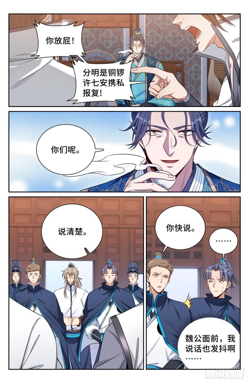 大奉打更人笔趣阁无弹窗笔趣阁漫画,132我的真心话11图