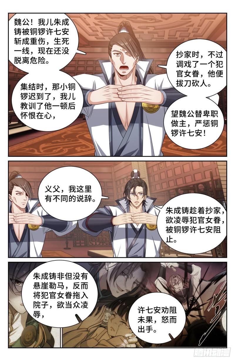 大奉打更人笔趣阁无弹窗笔趣阁漫画,132我的真心话10图