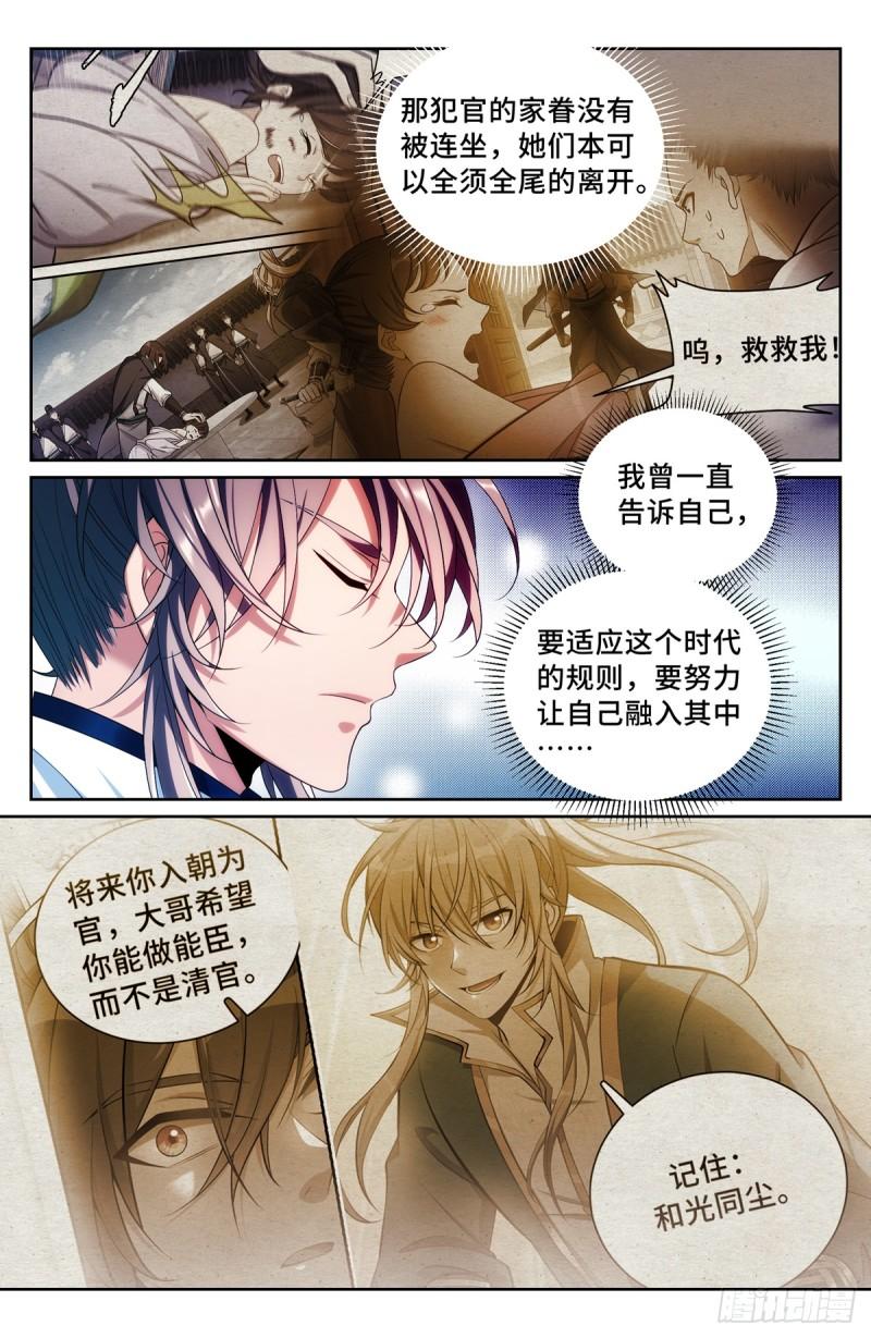 大奉打更人笔趣阁无弹窗笔趣阁漫画,132我的真心话3图