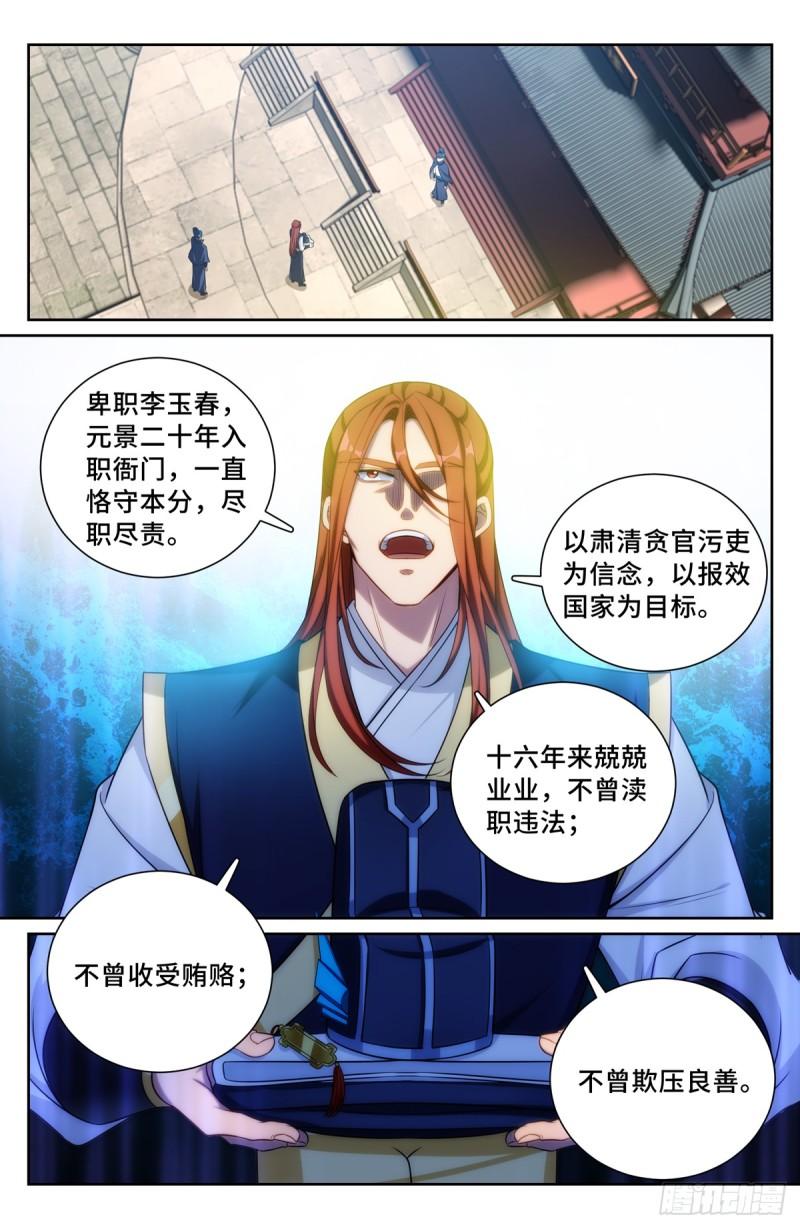 大奉打更人绿意盎然漫画,133请辞10图