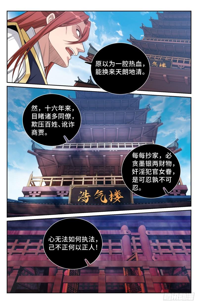 大奉打更人绿意盎然漫画,133请辞11图