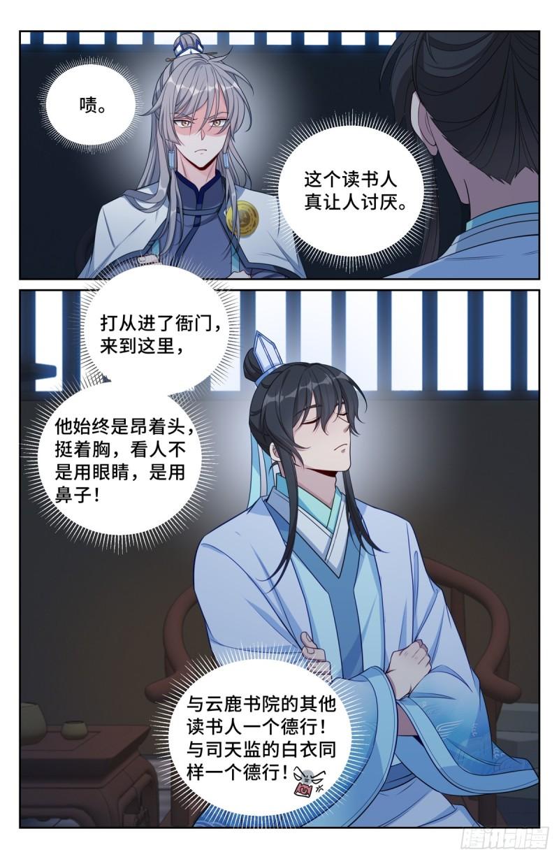 大奉打更人绿意盎然漫画,133请辞16图