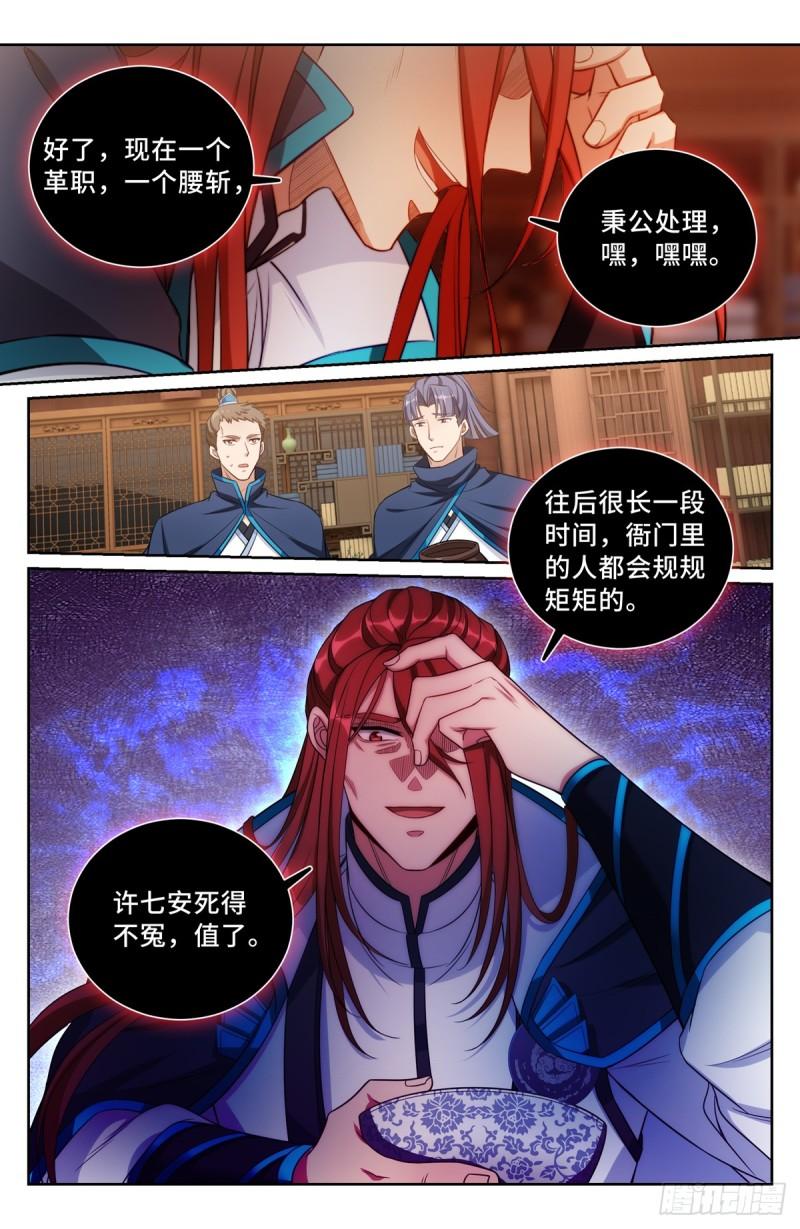 大奉打更人绿意盎然漫画,133请辞7图