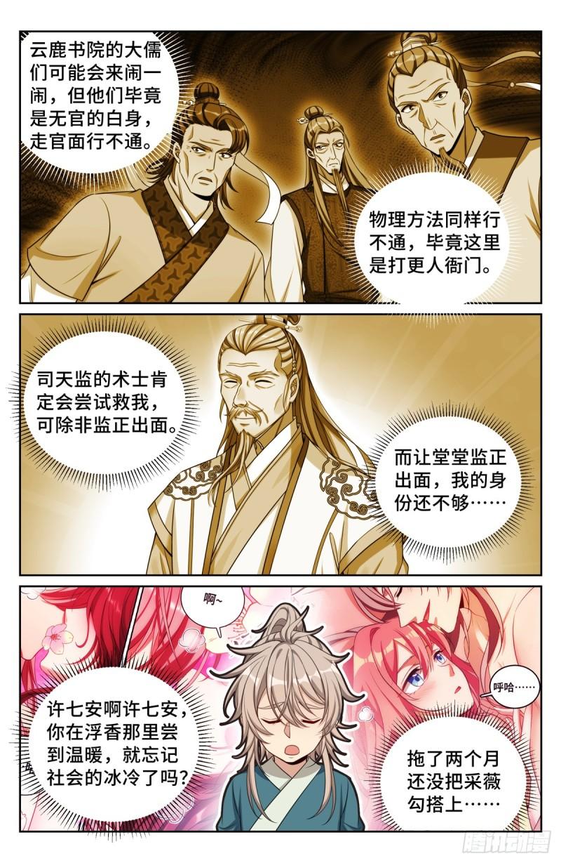 大奉打更人绿意盎然漫画,133请辞14图