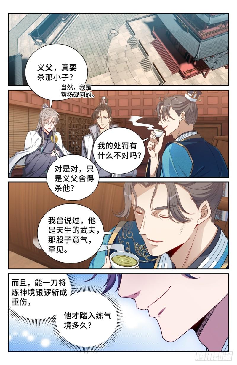 大奉打更人绿意盎然漫画,133请辞2图