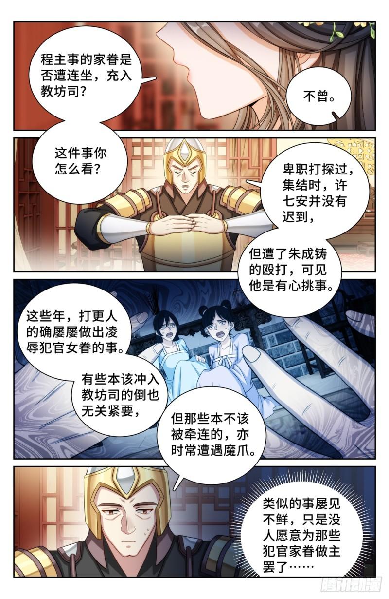 大奉打更人绿意盎然漫画,135桑泊被炸！7图