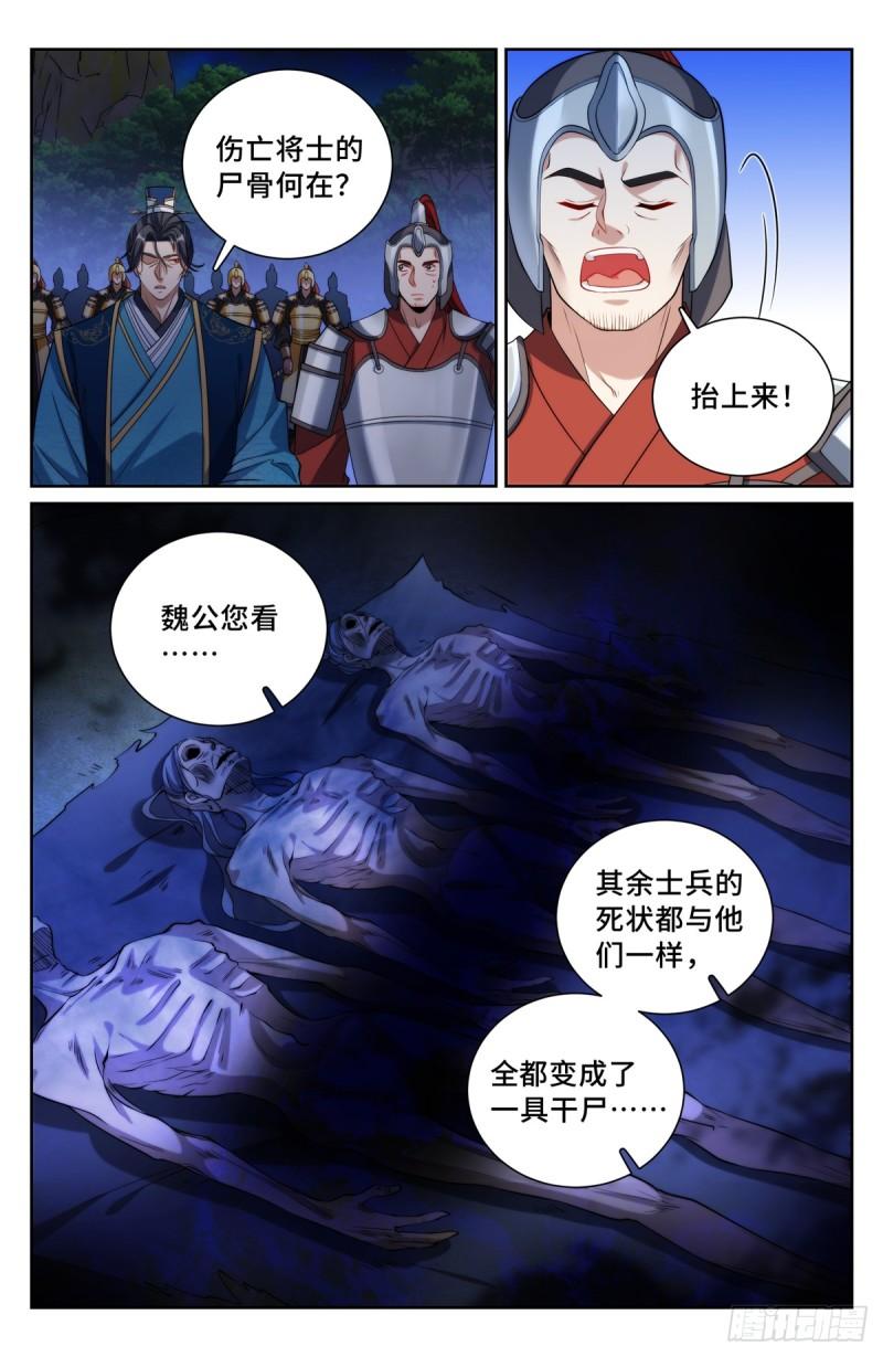 大奉打更人上映时间漫画,136长生5图