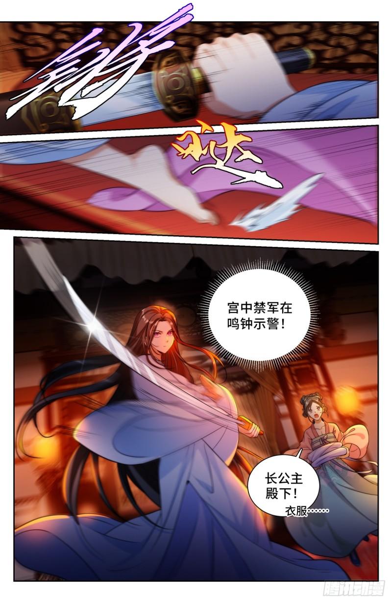 大奉打更人上映时间漫画,136长生8图