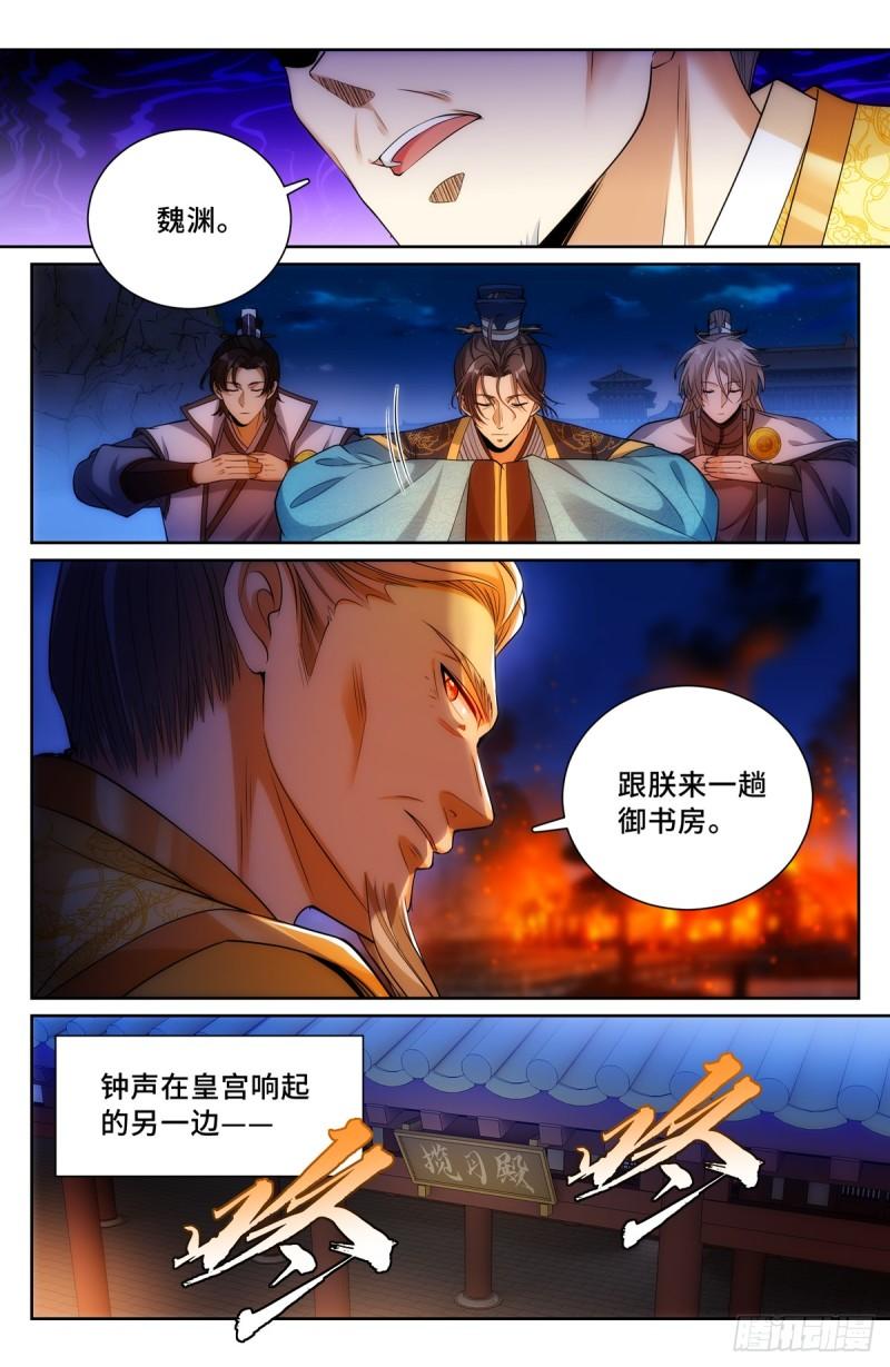 大奉打更人上映时间漫画,136长生7图