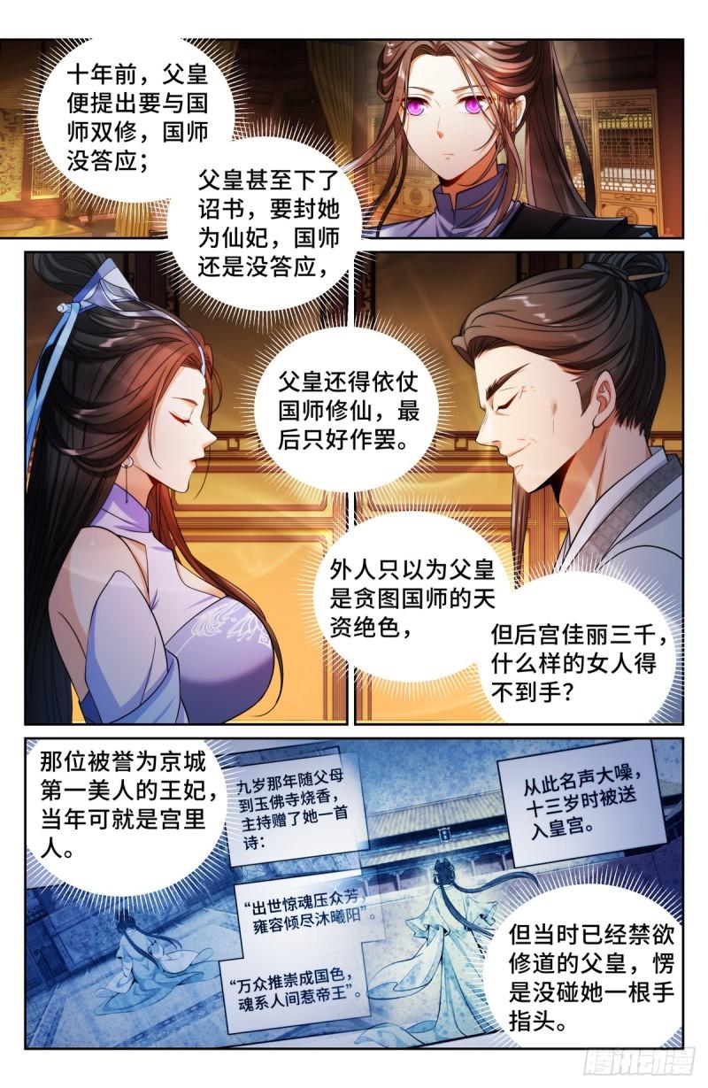 大奉打更人上映时间漫画,136长生15图