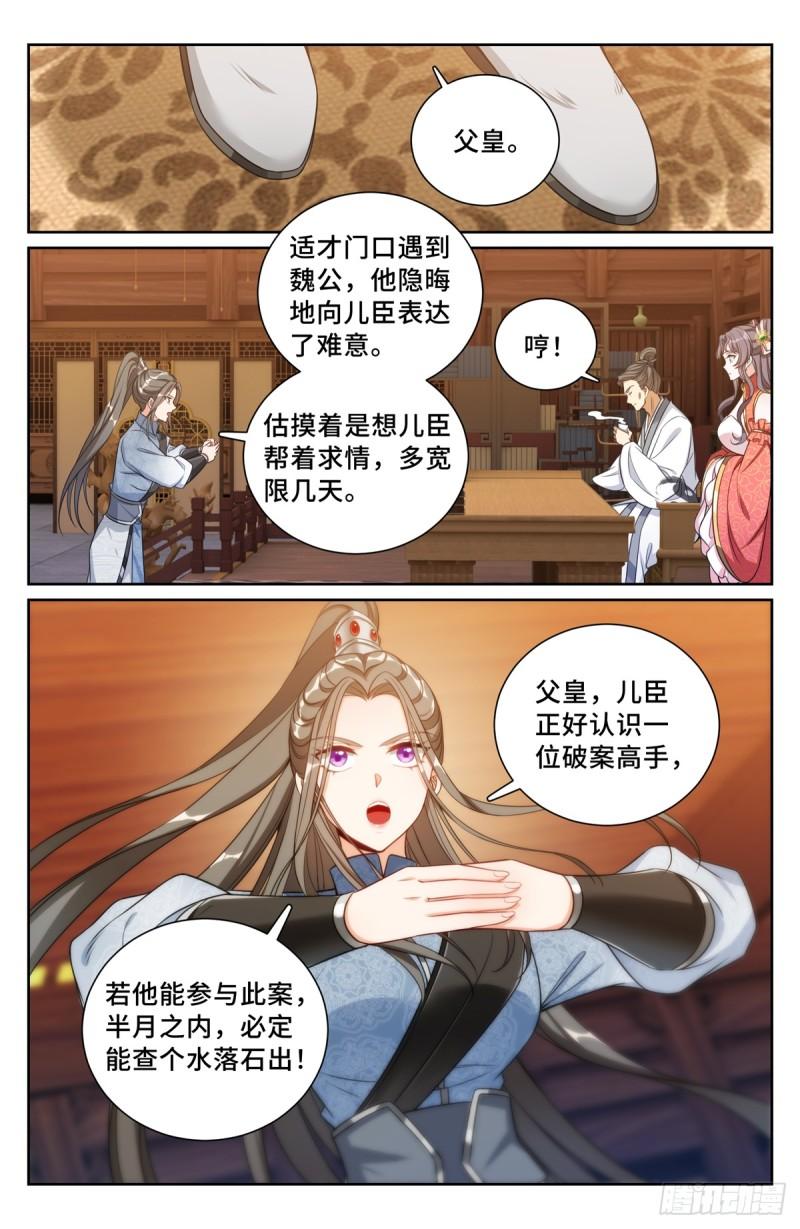 大奉打更人动漫漫画,137将功赎罪4图