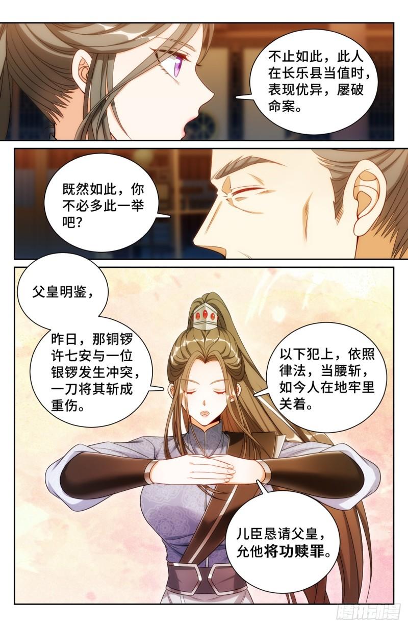 大奉打更人动漫漫画,137将功赎罪8图