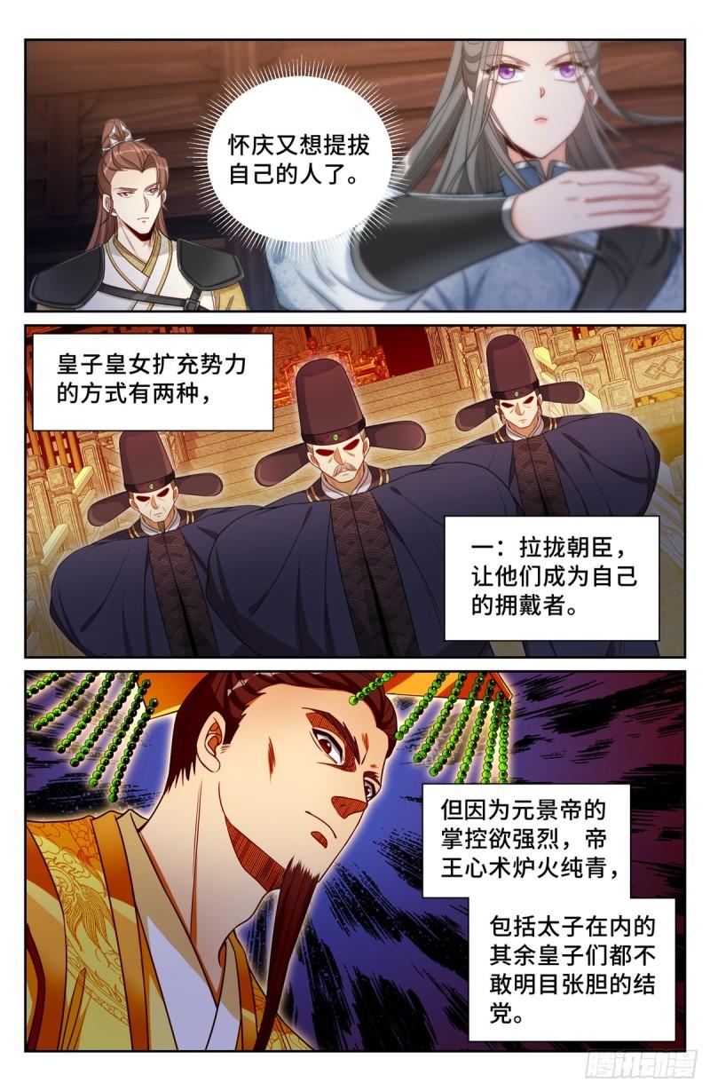 大奉打更人动漫漫画,137将功赎罪5图