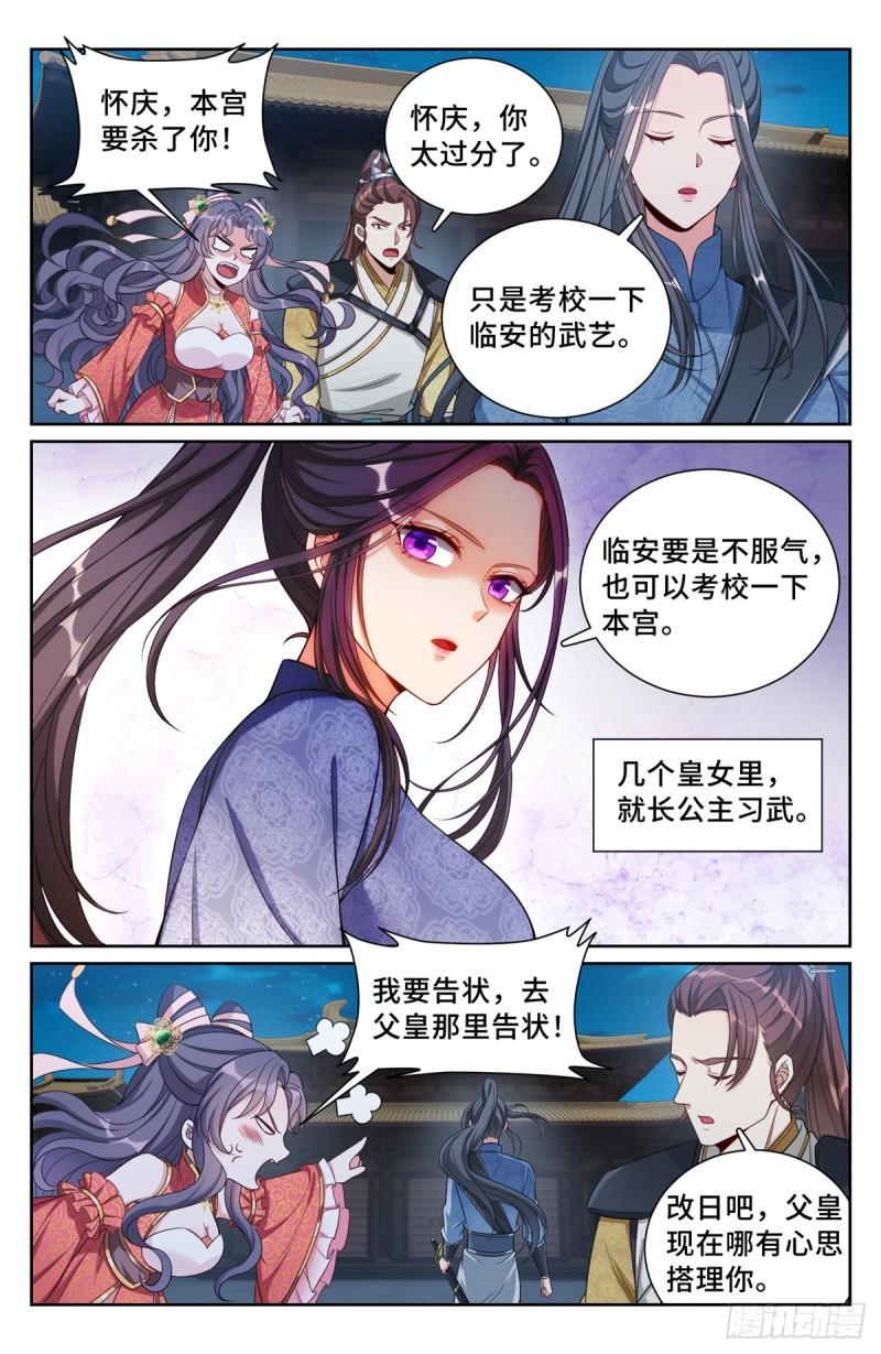 大奉打更人动漫漫画,137将功赎罪12图