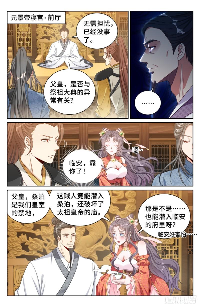 大奉打更人动漫漫画,137将功赎罪2图