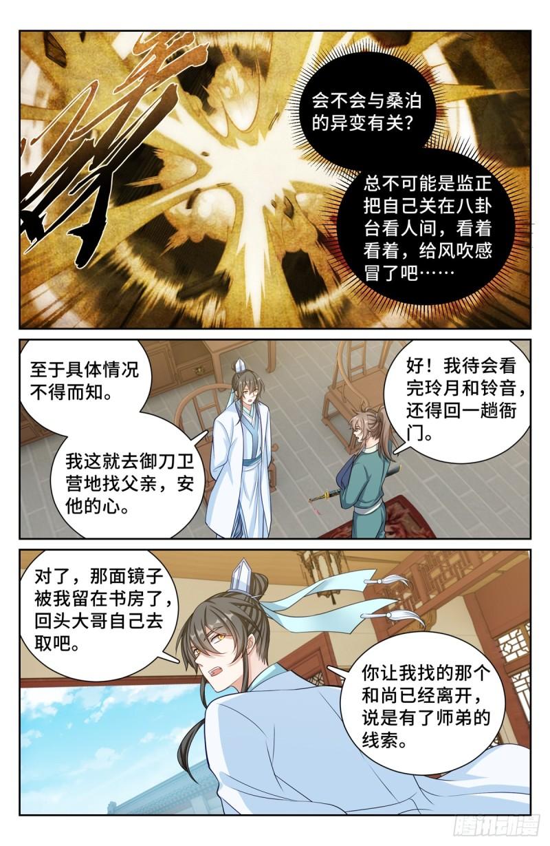 大奉打更人之诸天万界漫画,138官复原职11图