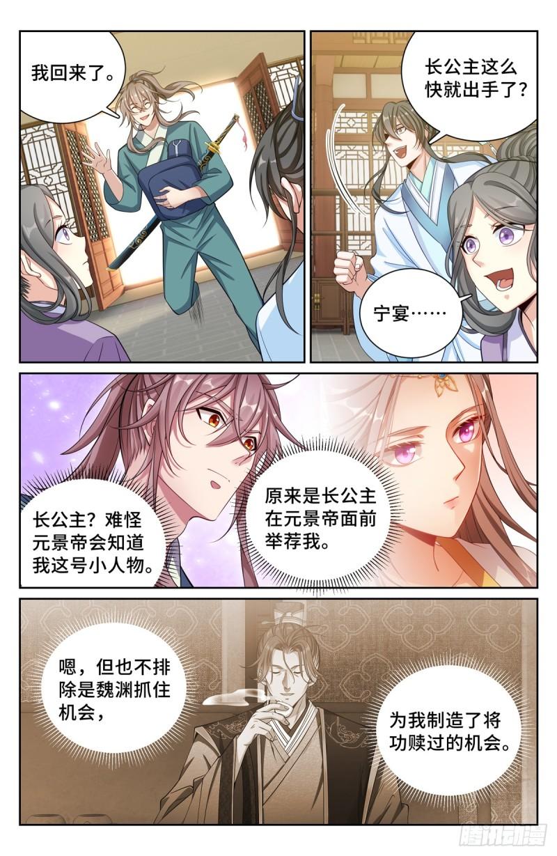 大奉打更人之诸天万界漫画,138官复原职8图