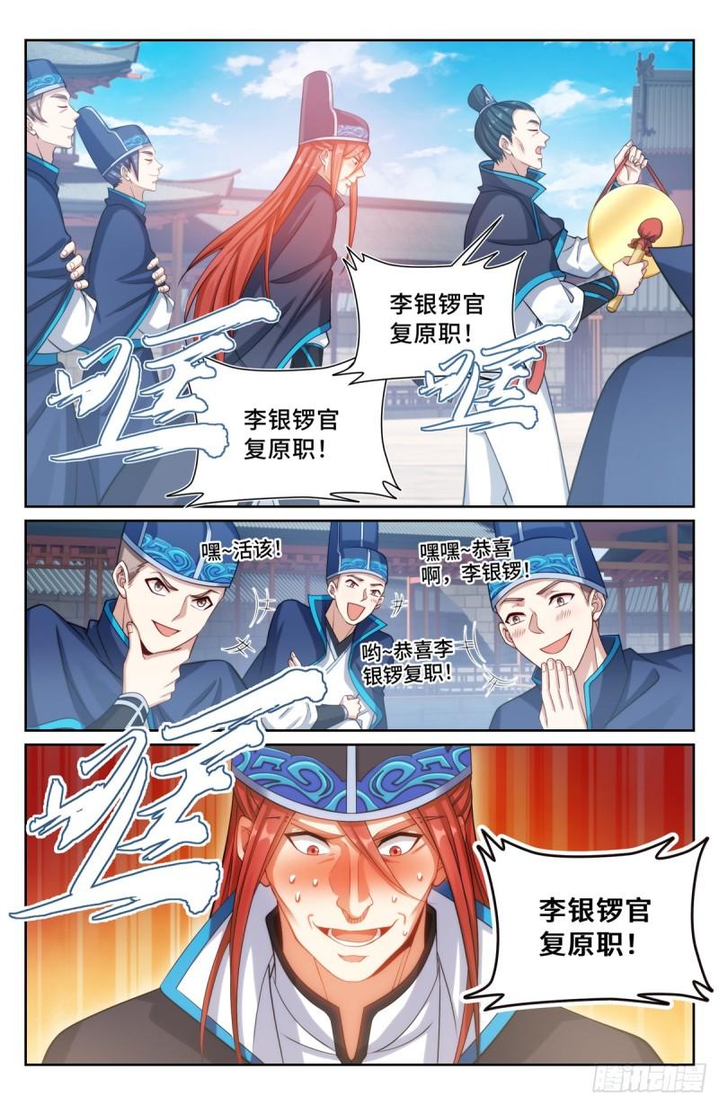 大奉打更人之诸天万界漫画,138官复原职6图