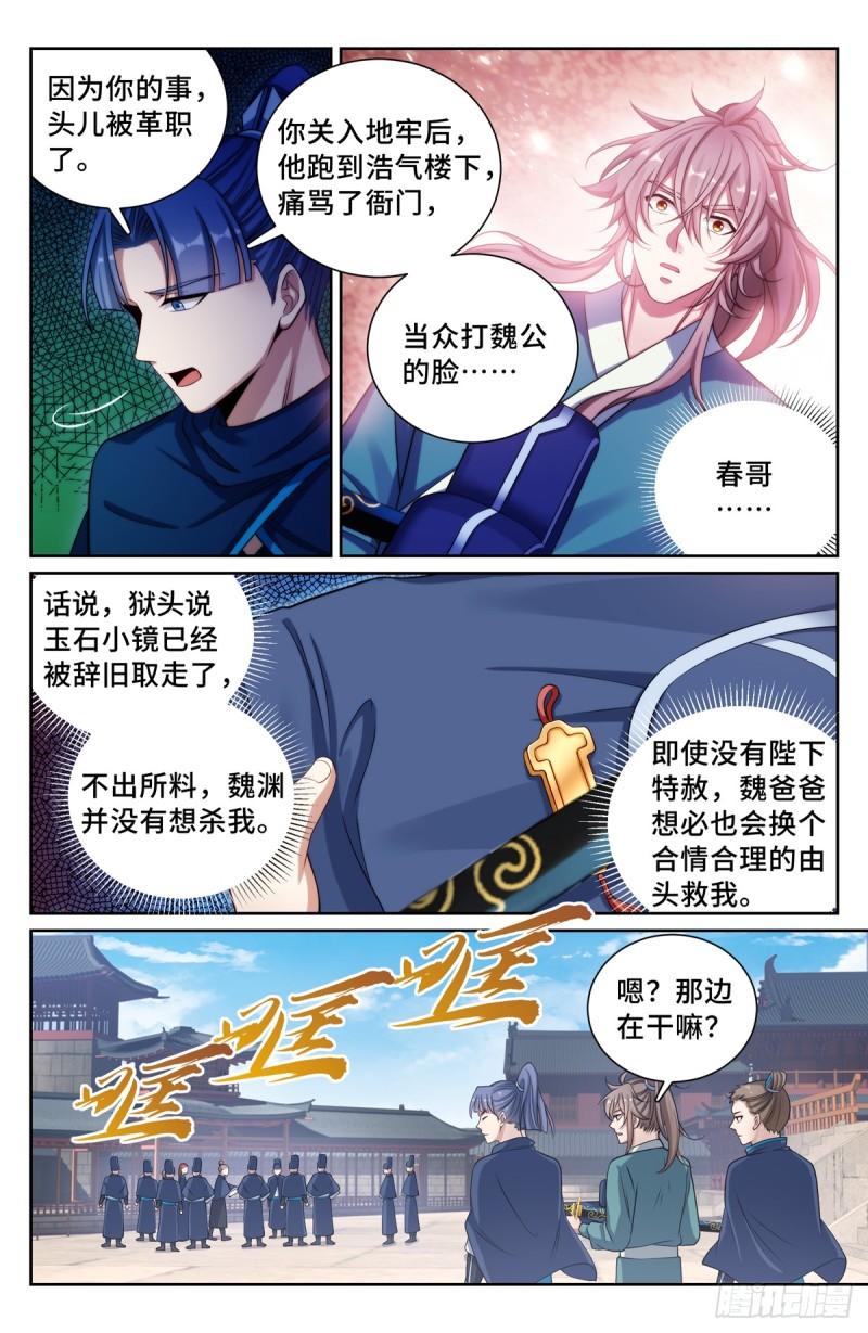 大奉打更人之诸天万界漫画,138官复原职5图