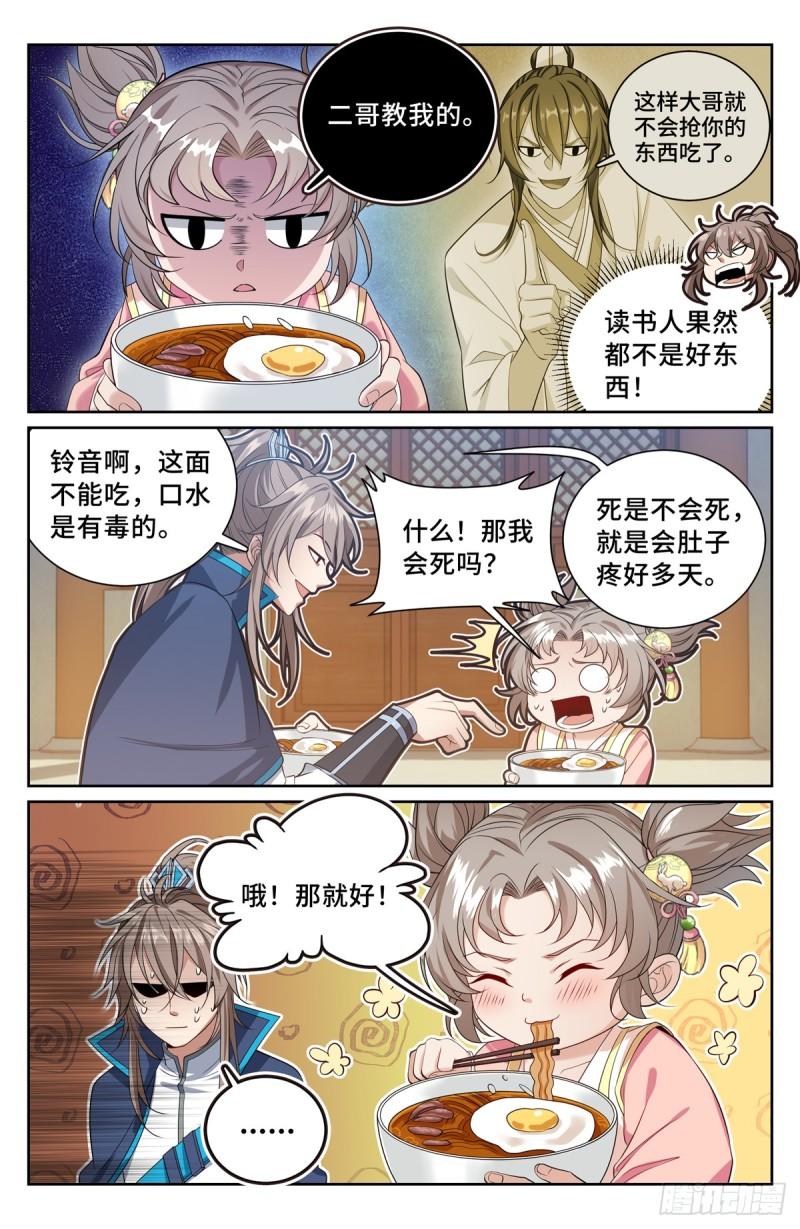 大奉打更人之诸天万界漫画,138官复原职17图