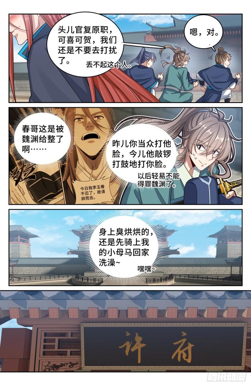 大奉打更人之诸天万界漫画,138官复原职7图