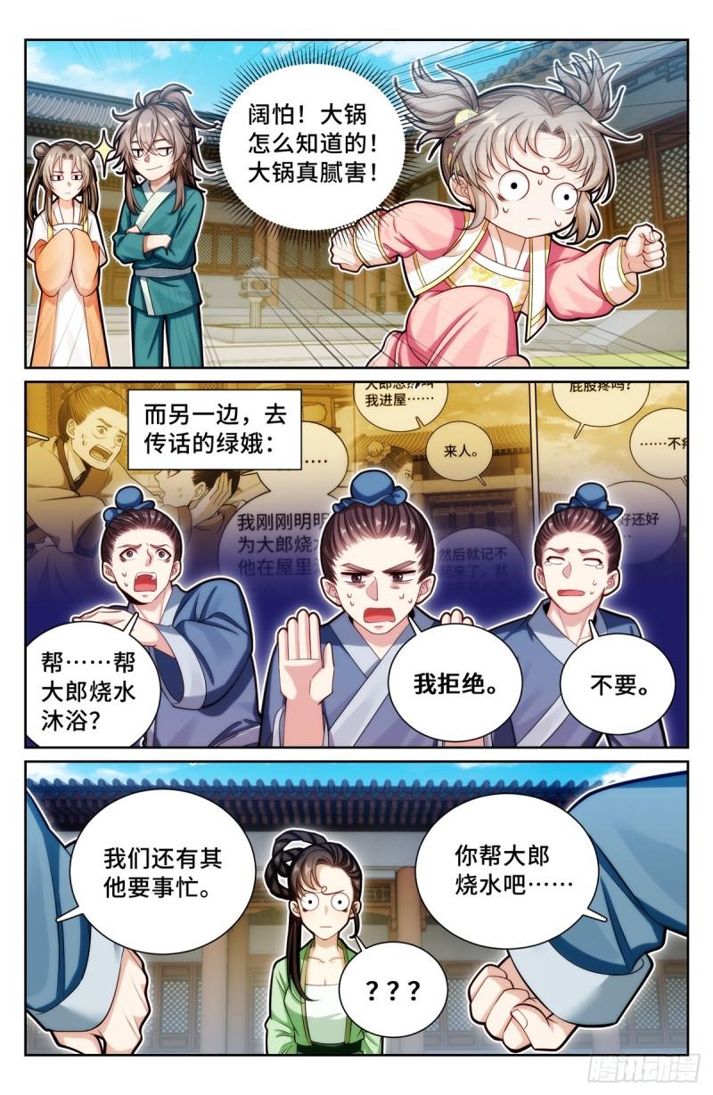 大奉打更人之诸天万界漫画,138官复原职15图