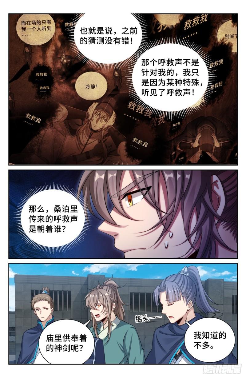 大奉打更人之诸天万界漫画,138官复原职4图