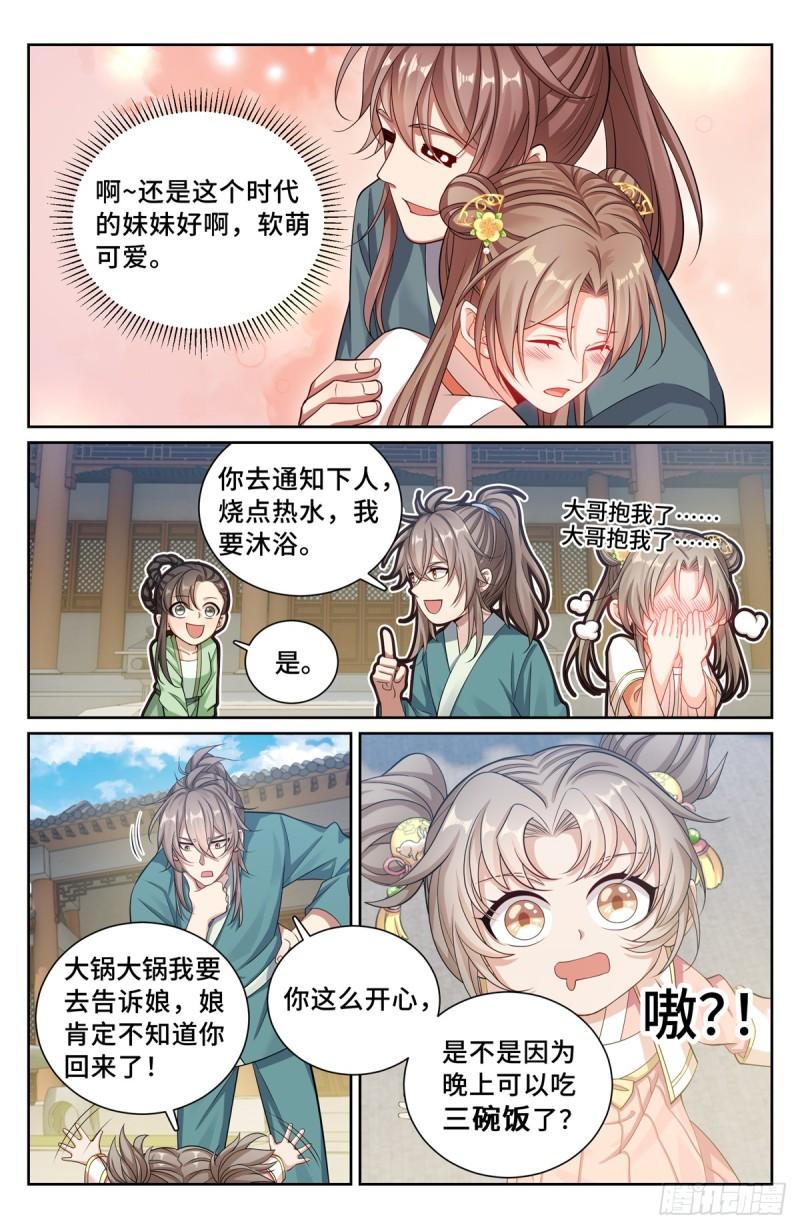 大奉打更人之诸天万界漫画,138官复原职14图