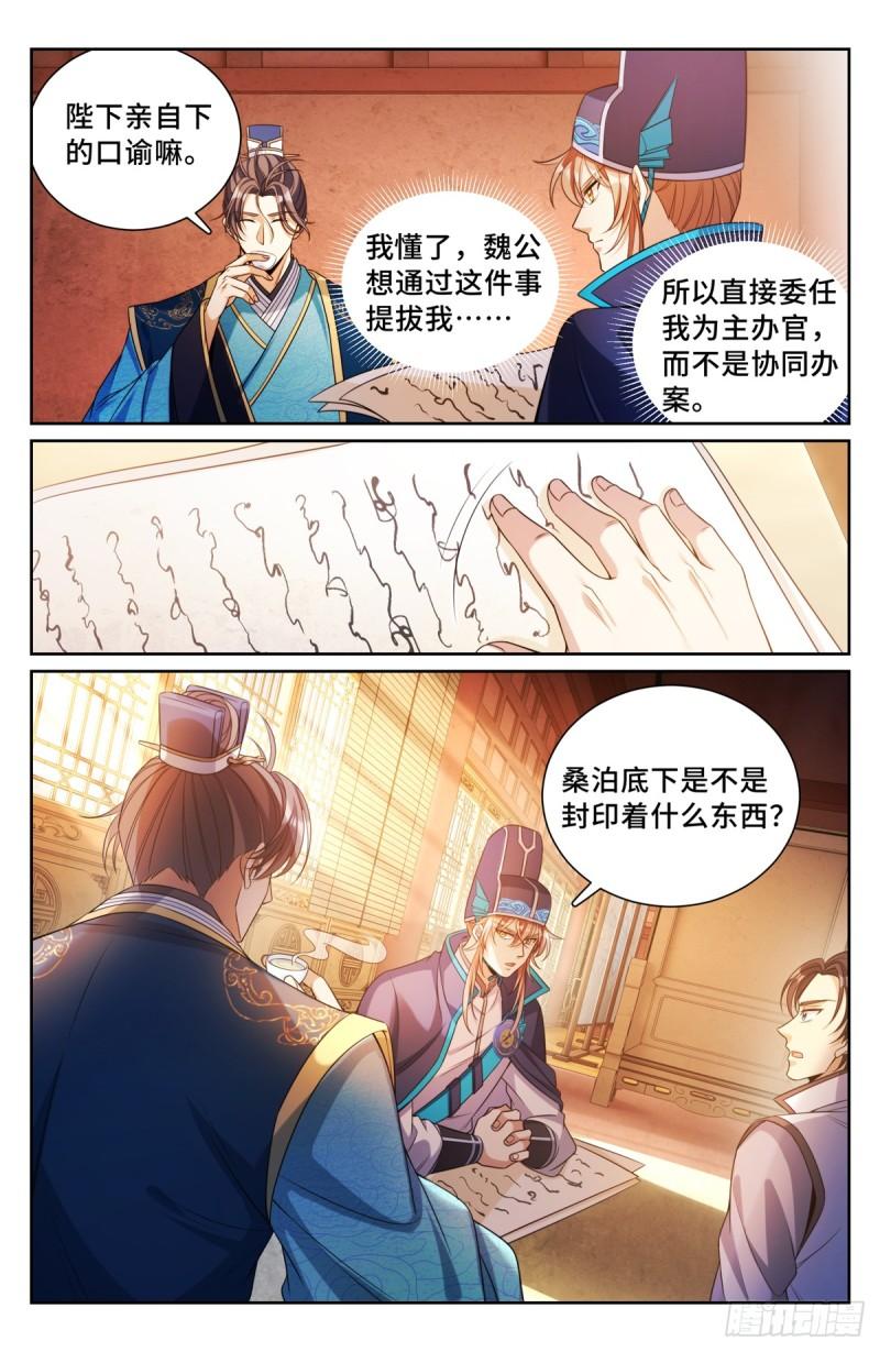 大奉打更人绿意盎然漫画,139水下的秘密4图