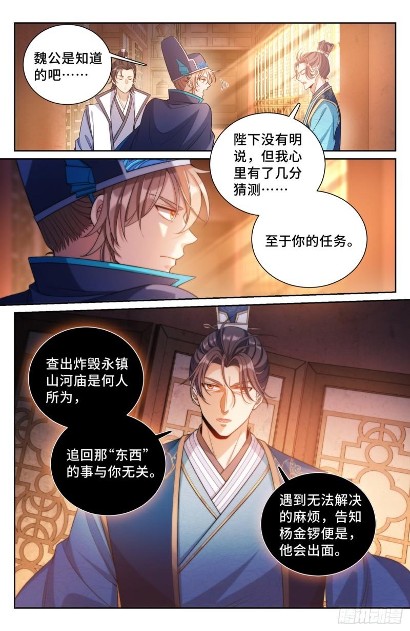 大奉打更人绿意盎然漫画,139水下的秘密7图