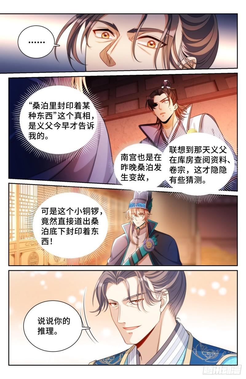 大奉打更人绿意盎然漫画,139水下的秘密5图