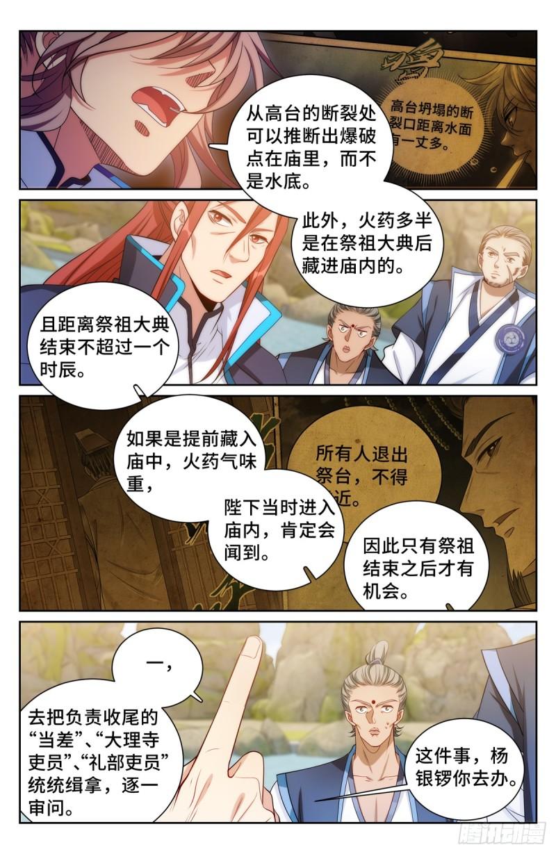 大奉打更人上映时间漫画,140杀无赦！5图