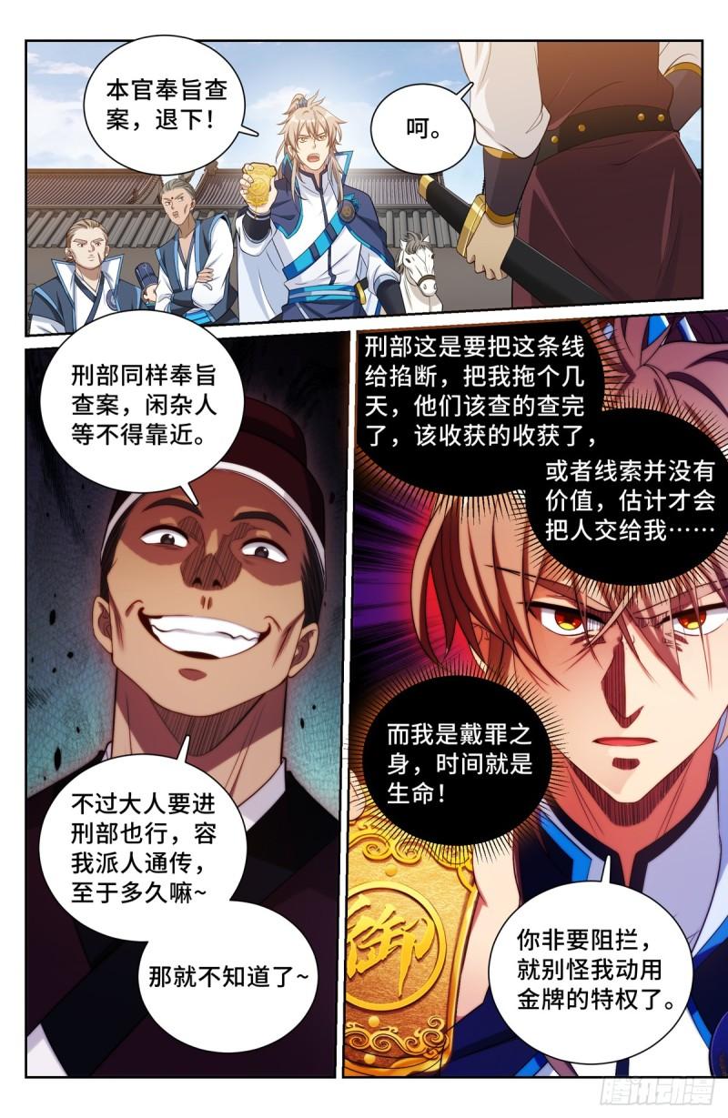 大奉打更人上映时间漫画,140杀无赦！13图