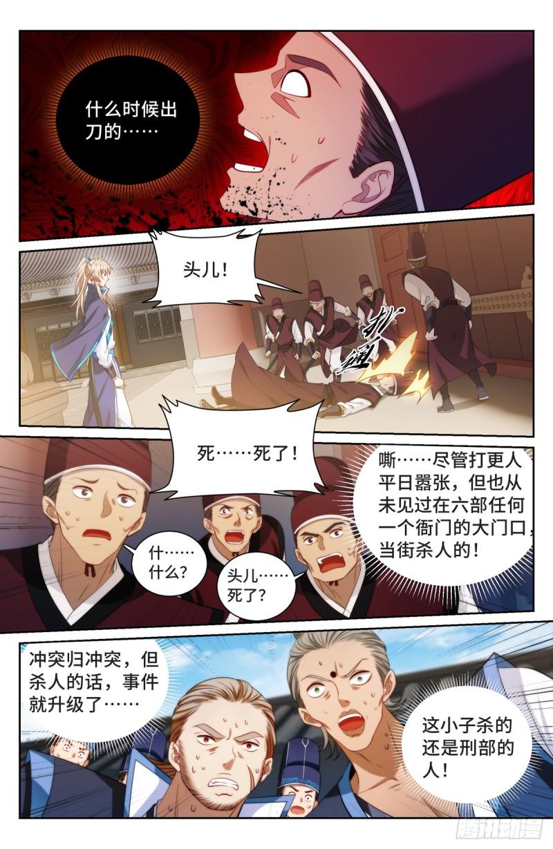 大奉打更人上映时间漫画,140杀无赦！15图