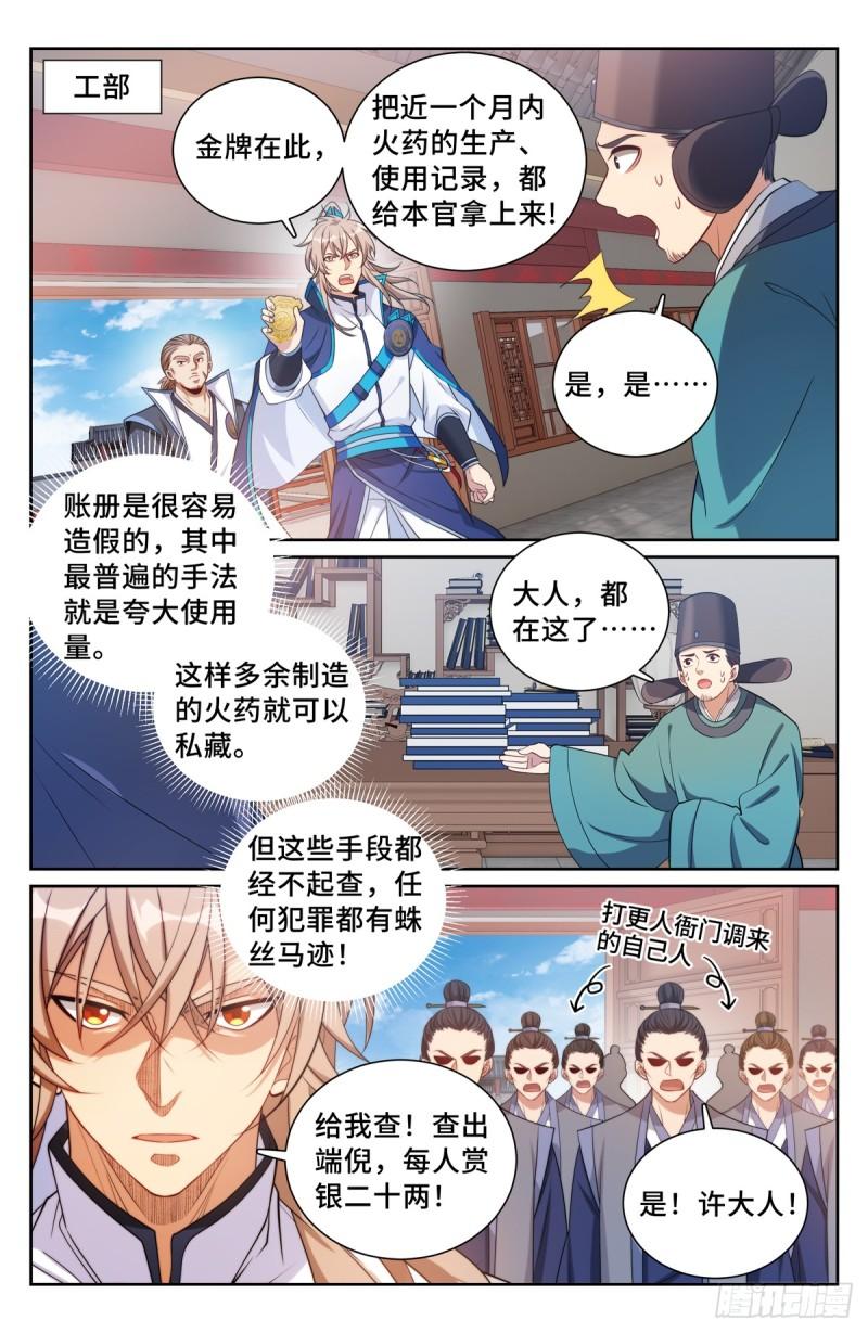 大奉打更人上映时间漫画,140杀无赦！8图