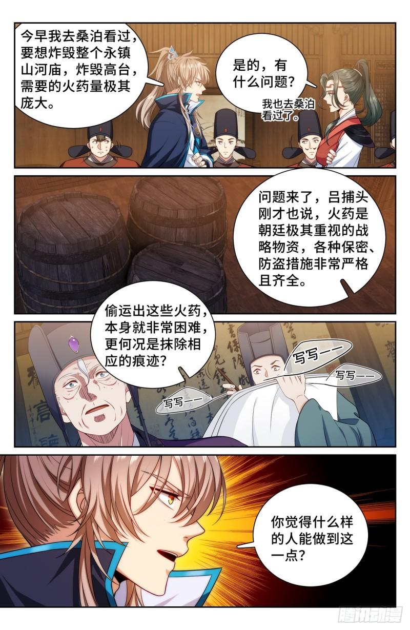 大奉打更人绿意盎然漫画,142新的进展4图