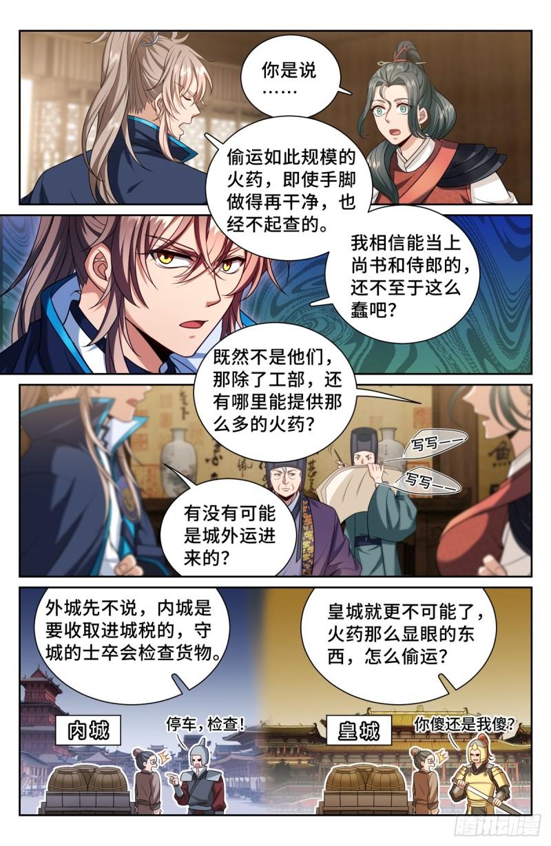 大奉打更人绿意盎然漫画,142新的进展6图