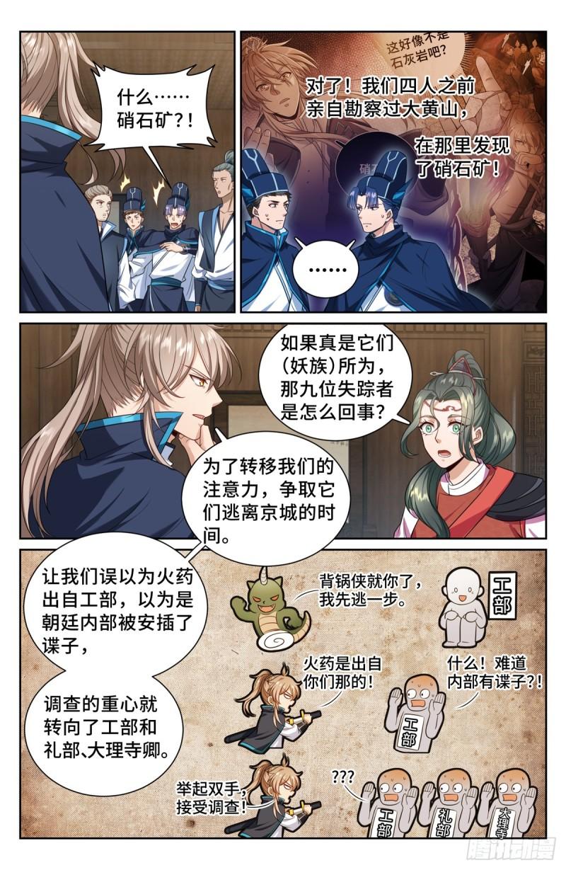 大奉打更人绿意盎然漫画,142新的进展8图