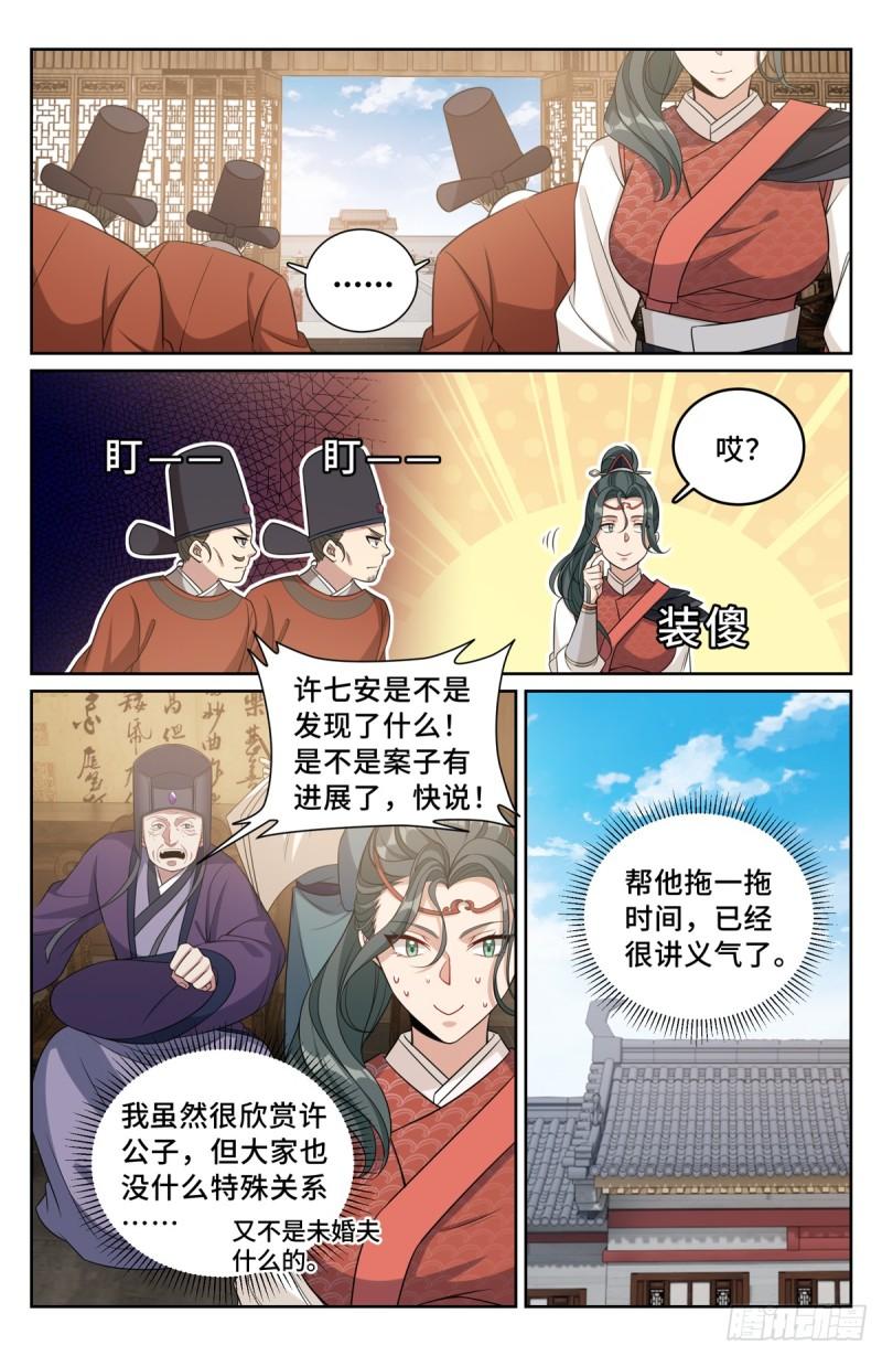 大奉打更人绿意盎然漫画,142新的进展17图