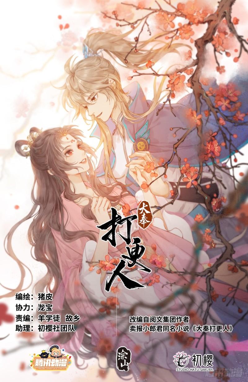 大奉打更人绿意盎然漫画,142新的进展1图