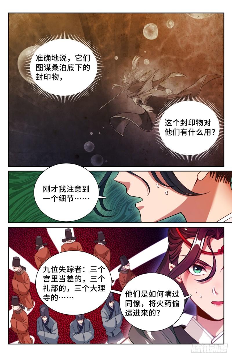 大奉打更人绿意盎然漫画,142新的进展10图