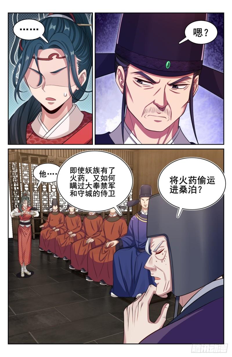 大奉打更人笔趣阁无弹窗笔趣阁漫画,143捉拿人犯11图