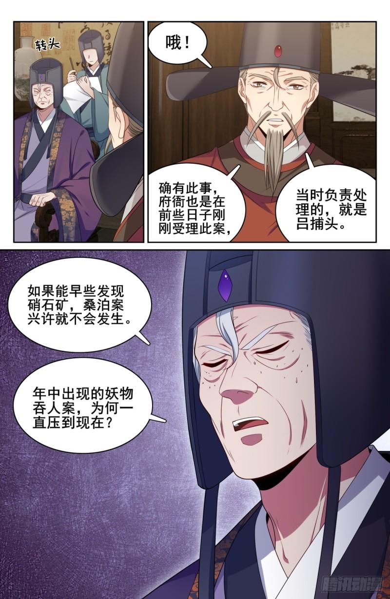 大奉打更人笔趣阁无弹窗笔趣阁漫画,143捉拿人犯8图