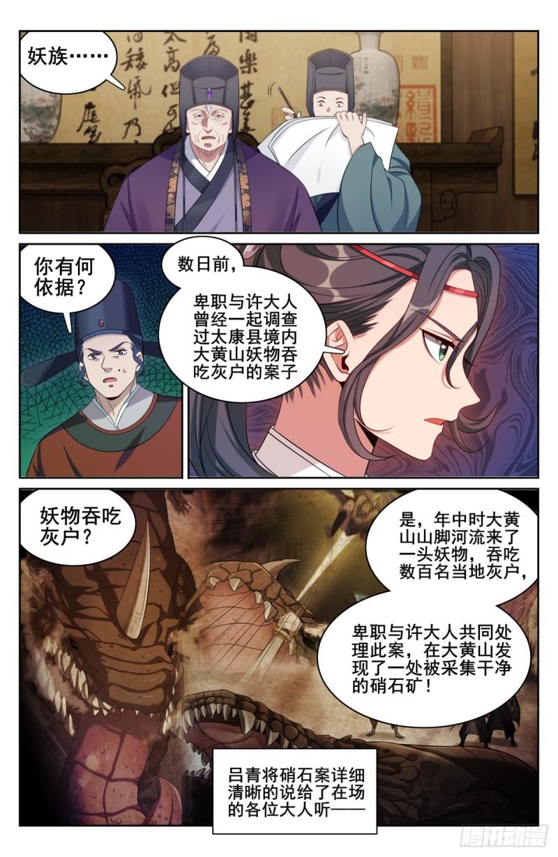 大奉打更人笔趣阁无弹窗笔趣阁漫画,143捉拿人犯6图