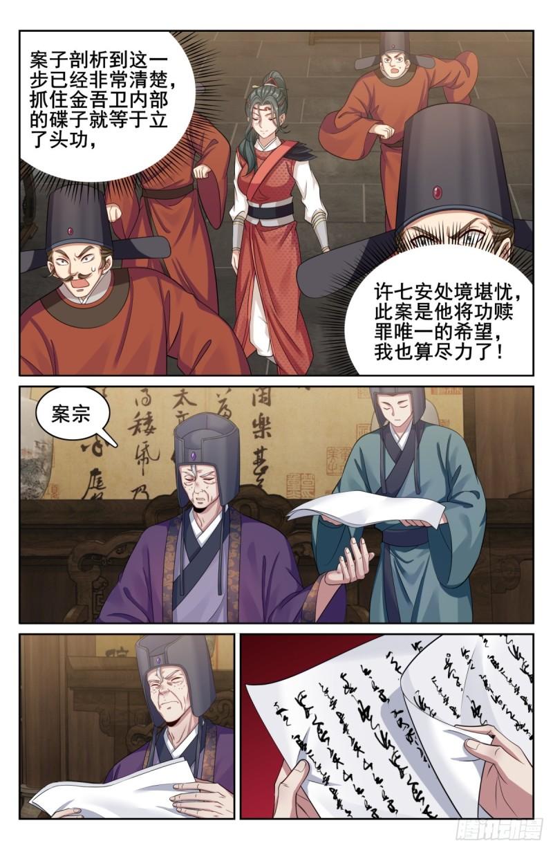 大奉打更人笔趣阁无弹窗笔趣阁漫画,143捉拿人犯15图