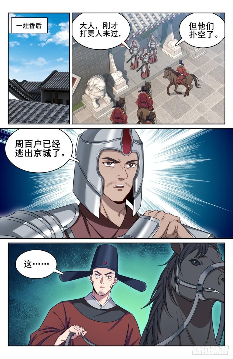 大奉打更人上映时间漫画,144解除城禁11图