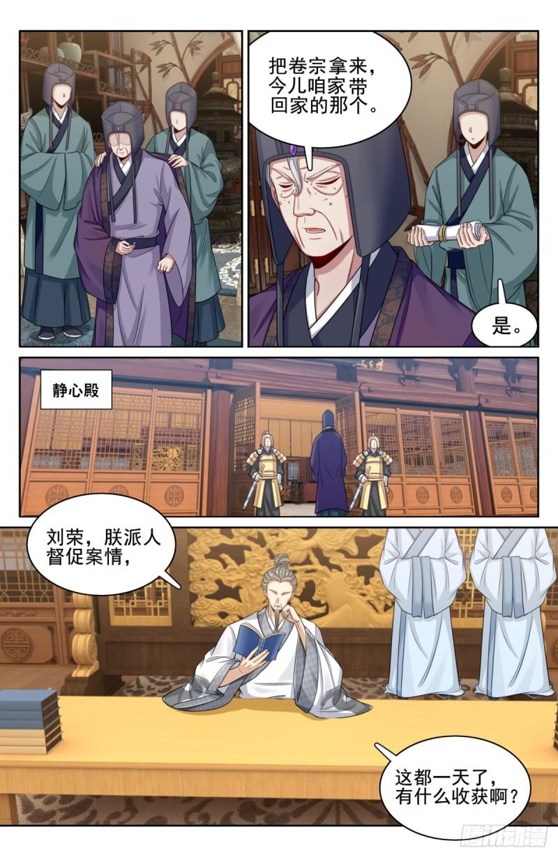 大奉打更人上映时间漫画,144解除城禁13图