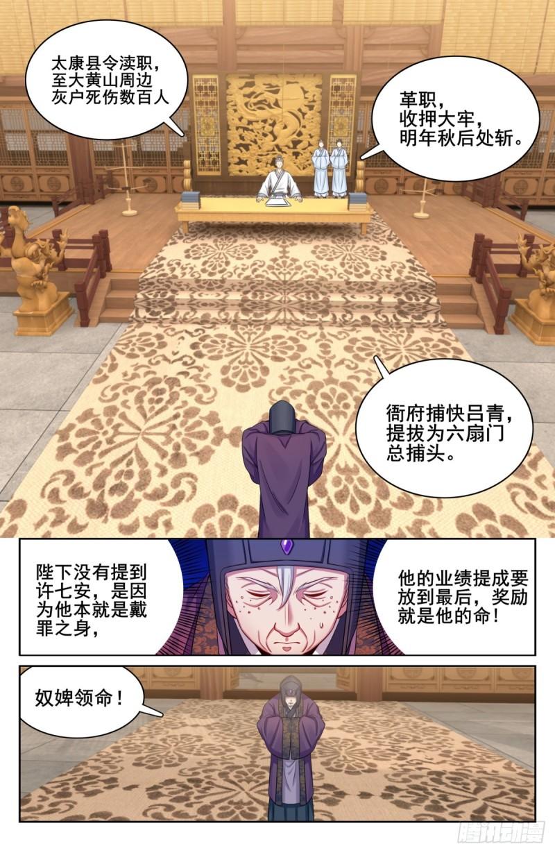 大奉打更人上映时间漫画,144解除城禁17图