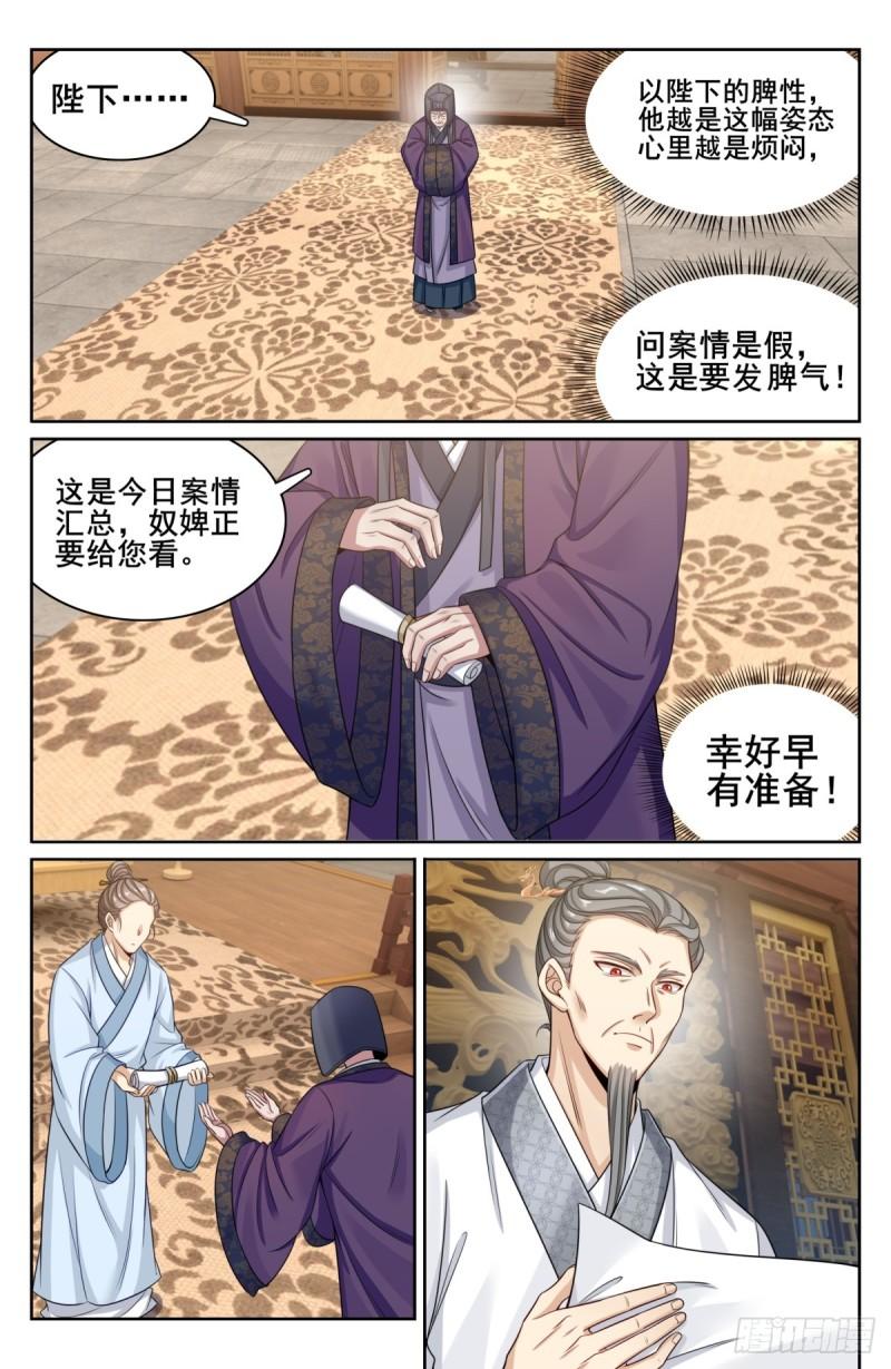 大奉打更人上映时间漫画,144解除城禁14图